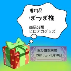 ぽつぽ様 リクエスト 2点 まとめ商品