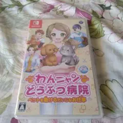 Switch わんニャんどうぶつ病院