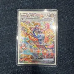 【*)様 ゲッコウガex SAR SV5a クリムゾンヘイズ 090/066