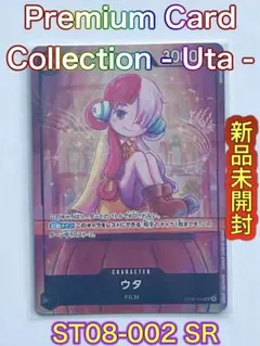 2026年最新】ST08-002 ウタ ワンピースカードの人気アイテム - メルカリ