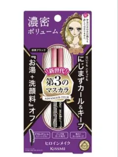 ヒロインメイク ボリューム＆カールマスカラアドバンストフィルム 01漆黒ブラック