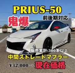 プリウス50 前後期 マフラー ストレートマフラー 爆音 PRIUS50 直管