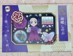 鬼滅の刃　カフェ　ランチョンマット　しのぶ