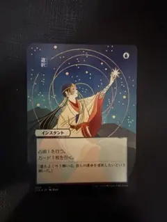 選択 エッチングfoil ミスティカルアーカイブ　日本画　ドラフトブースター