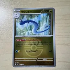 2026年最新】ハクリュー ミラーの人気アイテム - メルカリ