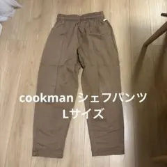 cookman シェフパンツ Lサイズ ブラウン