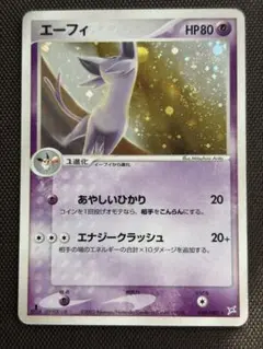 エーフィ ★ 強化拡張パックex1 マグマVSアクア ふたつの野望 040/0…