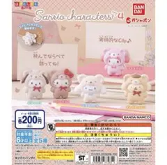 サンリオ はさむんです でらっくす4 ガチャ キティ マイメロ シナモン コンプ