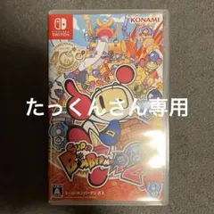 【Switch】ボンバーマンR2 ソフトパッケージのサムネイル