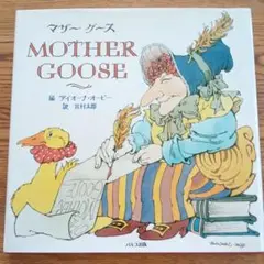 マザーグース