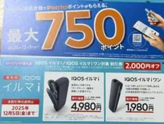 ローソン限定 IQOS イルマ i 割引券