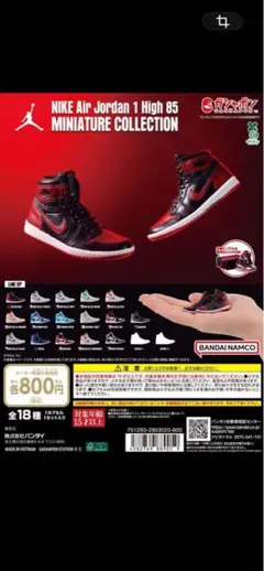 NIKE Air Jordan 1 High '85 ミニチュア12