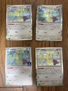 メタモン へんしんスタート いきなりへんげ ミラー まとめ売り 8枚