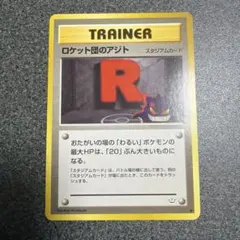ロケット団のアジト 旧裏 | Mercari