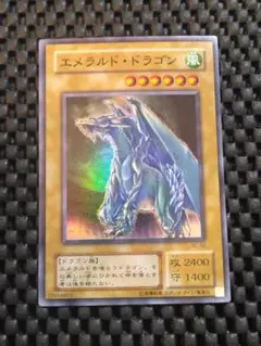遊戯王　エメラルドドラゴン　PSA10 Amazon.co.jp: 遊戯王カード エメラルド・ドラゴン SK2-008N : ホビー