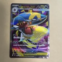 メガサメハダーex SR