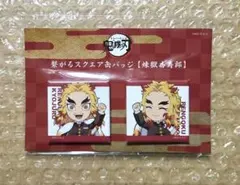 鬼滅の刃 繋がるスクエア缶バッジ 煉獄杏寿郎 - メルカリ