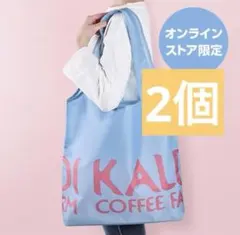 【新品】カルディ　エコバッグ2個　シアーブルー　　オンラインストア限定