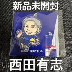 レッドブル★オリジナルキーホルダー・西田有志・新品未開封・非売品