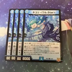 キユリ　ワルstar