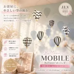 モノトーン　白黒　 気球 6個 モビール balloon