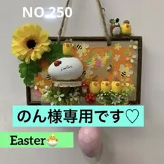 どんぐりアート♪ブサカワひよこの壁掛け〜イースター(^^)
