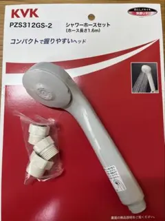 KVK シャワーとアタッチメントPZS312GS-2のサムネイル
