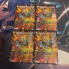 剣轟の団長 ドギラゴン王道 4枚 - メルカリ