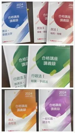【美品】【セット】LEC 行政書士 2024年合格目標 横溝プレミアム合格塾