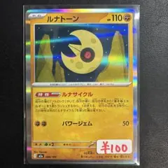 ルナトーン MEGA ハイクラスパック MEGAドリームキラ 086/1… ルナトーン MEGA ハイクラスパック MEGAドリームex 086/193 - メルカリ