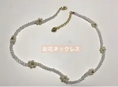 ハンドメイド アクセサリー ビーズ　ネックレス お花 韓国