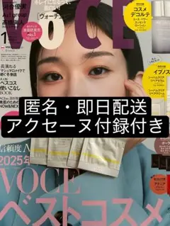 未読 VOCE 1月号 アクセーヌ リペアクリーム 4包 付録付き