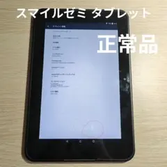 正常品 元スマイルゼミ 京セラ タブレット