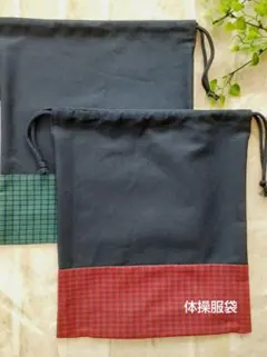 ハンドメイド＊体操服袋　お着替え巾着　入園入学　ファミリアお好きな方