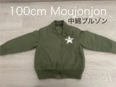 【100cm】Moujonjon★中綿ブルゾン