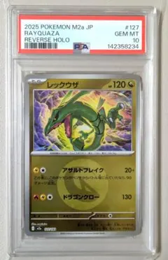 2026年最新】レックウザ psa10の人気アイテム - メルカリ