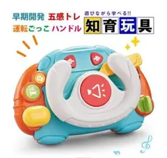Chimstarハンドル型知育玩具 音楽・光付き　新品、未使用のサムネイル