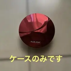 潤白美肌プレストパウダー用ケースのサムネイル