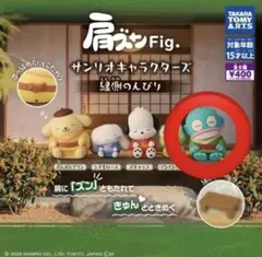 肩ズンFig. サンリオキャラクターズ 縁側のんびり ハンギョドン　ハンギョドン