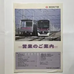 2025年最新】営団地下鉄の人気アイテム - メルカリ