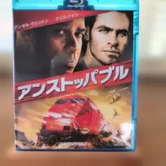 アンストッパブル('10米)