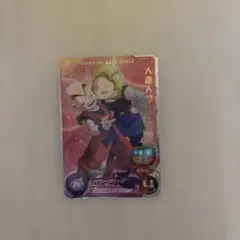 UGM4-GCP2 人造人間18号 スーパードラゴンボールヒーローズ