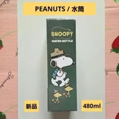①SNOOPY コップ付ステンレス水筒＋ソックス付き 【新品 /在庫1/9月迄】のサムネイル