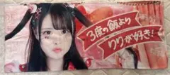 iLiFE! 心花りり 推しタオル