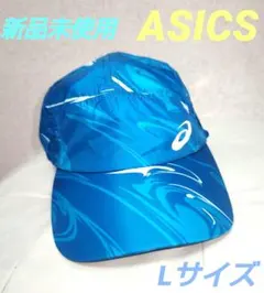 ASICS ランニング グラフィックキャップ 3013A861 Lサイズのサムネイル
