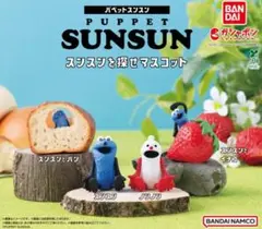 揚*腐様 スンスンを探せマスコット★全種コンプリート