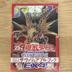 2025年最新】ザ・ヴァリュアブル・ブックex4の人気アイテム