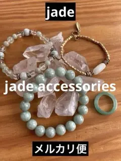 翡翠ブレスレット3種と指輪1種　4点セット