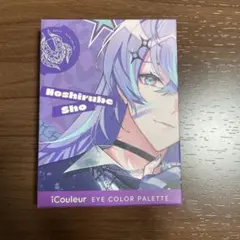 iCouleur アイシャドウ 星導ショウ