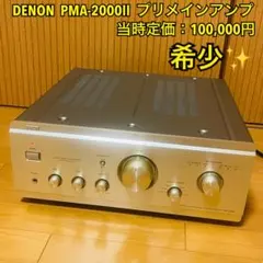 2025年最新】DENON PMA-2000 IIの人気アイテム - メルカリ